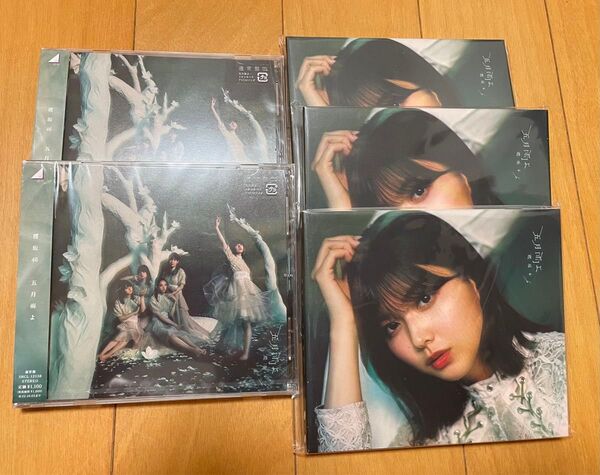 五月雨よ 櫻坂46 cd まとめ売り 特別仕様盤 通常盤 渡邉理佐
