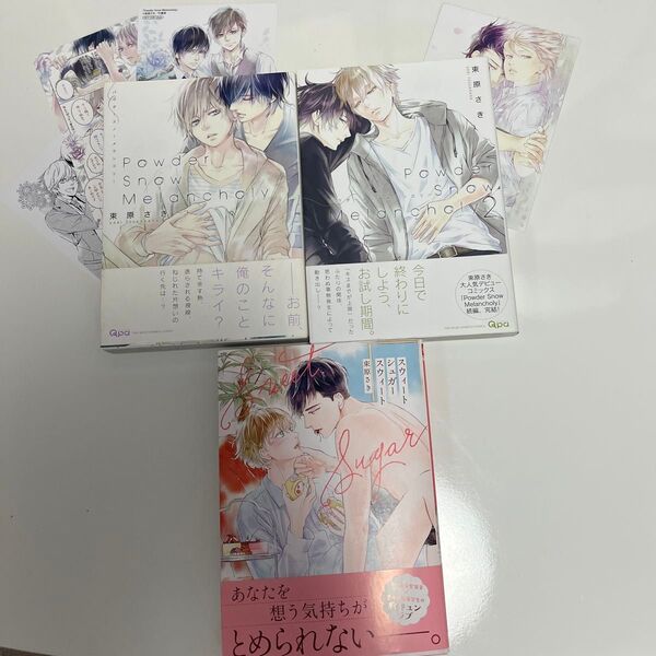 Powder Snow Melancholy ① ② スウィートシュガースウィート 束原さき 3冊セット