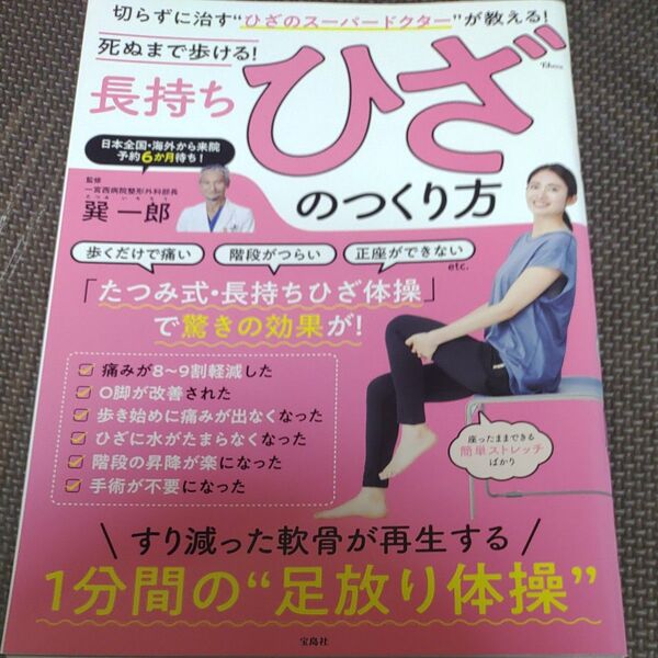 死ぬまで歩ける 長持ちひざのつくり方