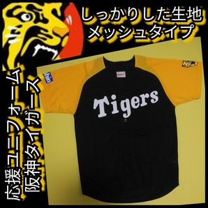 新品【阪神☆応援ユニフォーム】阪神タイガース☆Joshin☆MIZUNO☆送料無料