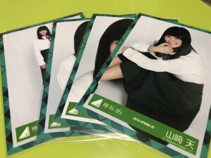 欅坂46 山﨑天 お見立て会衣装 生写真 4種コンプ ブレザー 櫻坂46 日向坂46 黒い羊 流れ弾 MV 山崎天(まとめ セット売り 可