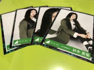 欅坂46 鈴本美愉 黒い羊ジャケット写真衣装 4種コンプ　生写真 櫻坂46 流れ弾 ってか 日向坂46 MV(まとめ セット売り 可