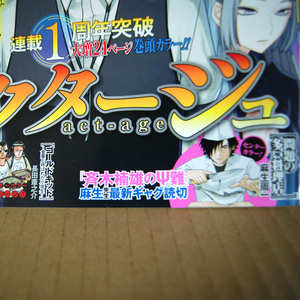 週刊少年ジャンプ2019年10号特別読切「問題の多い料理店」麻生周一「ゴールドキッド～金童と呼ばれた小学生～」長田憲之介