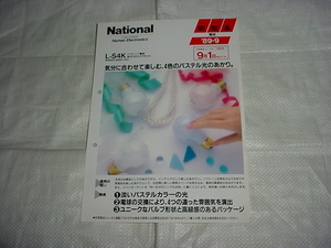 1989年9月　ナショナル　電球　L-S4Kのカタログ