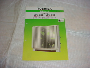  Toshiba exhaust fan VFM-25Z/VFM-30Z/ catalog 