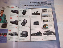 1990年夏号　SONY　季節図鑑　カタログ　_画像3