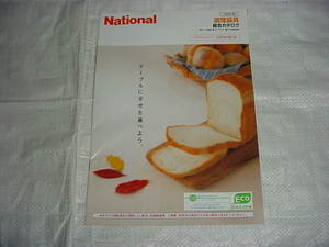2005 year 10 month National cookware. general catalogue 