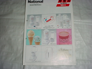 1988年4月　ナショナル　電化調理商品のカタログ
