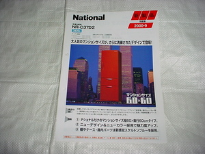 2000 year 9 month National refrigerator NR-C37D2 catalog 