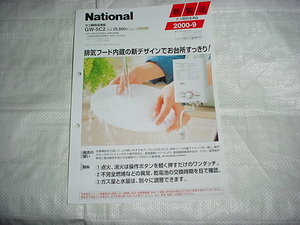 2000 year 9 month National gas moment hot water . vessel GW-5C2 catalog 
