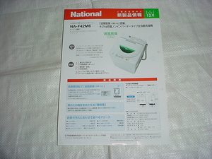 2004 year 12 month National washing machine NA-F42M6 catalog 