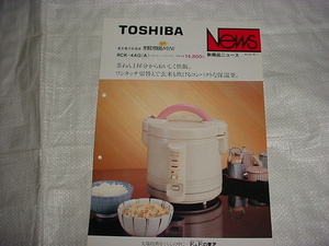  Showa era 60 year 2 month Toshiba electron ja-RCK-4AG(A) catalog 