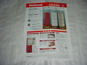 2007 year National refrigerator NR-C376M/C376MS/C326M/ catalog 