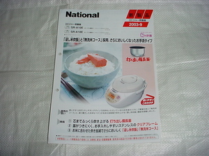 2003 year 9 month National IH jar rice cooker SR-A10E/SR-A18E/ catalog 