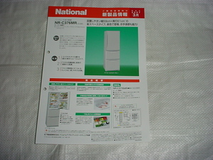 2007 year 3 month National refrigerator NR-C376MR catalog 