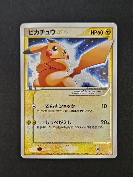 ポケモンカード ピカチュウ ★ スター ギフトボックス adv 001/002 pcg