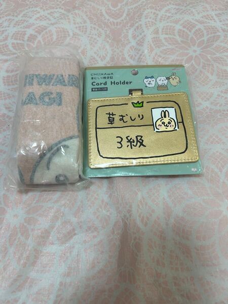 ちいかわ うさぎ エコバッグ キタンクラブ ガチャ カードホルダー 草むしり検定 パスケース