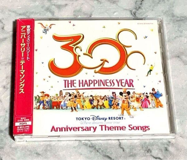 30thアニバーサリー・ミュージック・アルバム "ザ・ハピネス・イヤー"