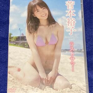 菅本裕子/ラストサマー 【DVD】イメージDVD イーネットフロンティア DVD2枚組