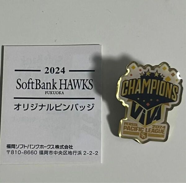 福岡ソフトバンクホークス リーグ優勝 ピンバッジ