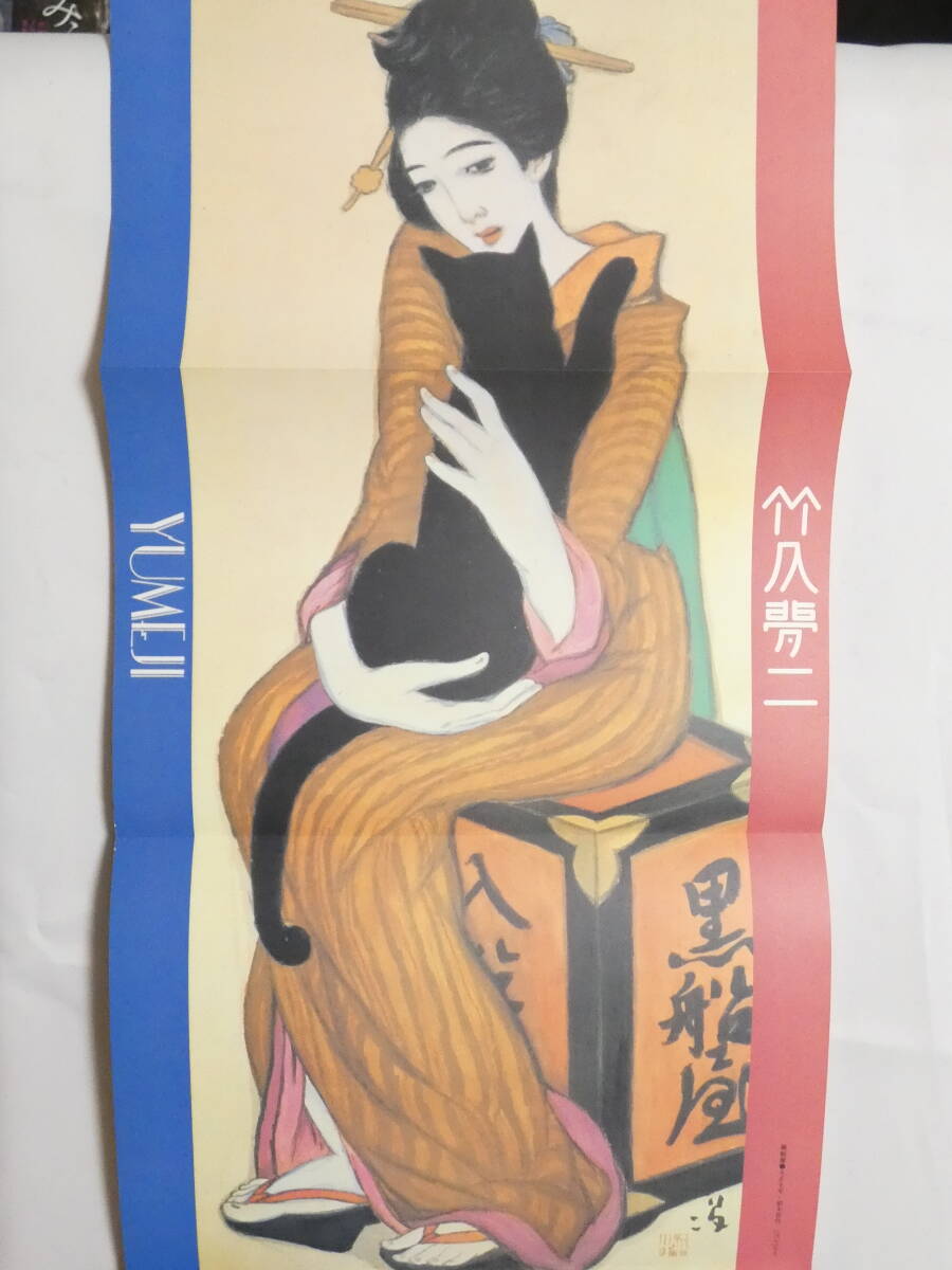 2025年最新】Yahoo!オークション -竹下夢二の中古品・新品・未