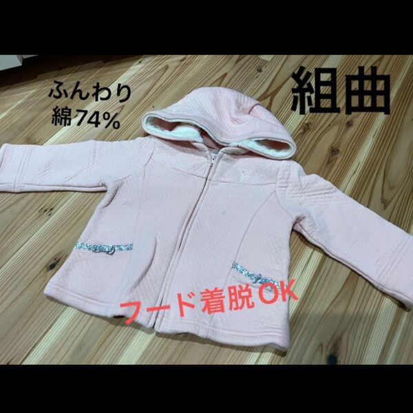 100サイズ 女の子 パーカー ジャケット ブルゾン カーディガン フード取り外しOK