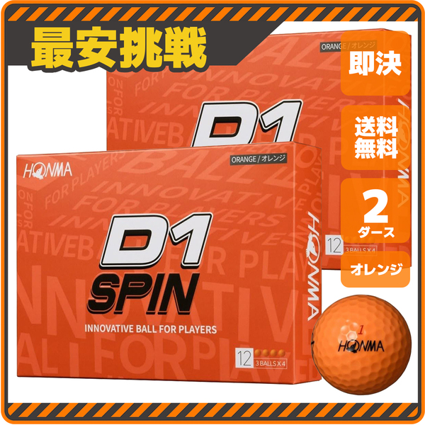 本間ゴルフ D1 スピン 2ダース セット 小物 ゴルフ ボール 用品 安い 激安 おすすめ コンペ 景品 SPIN ホンマ オレンジ カラー b097o 1