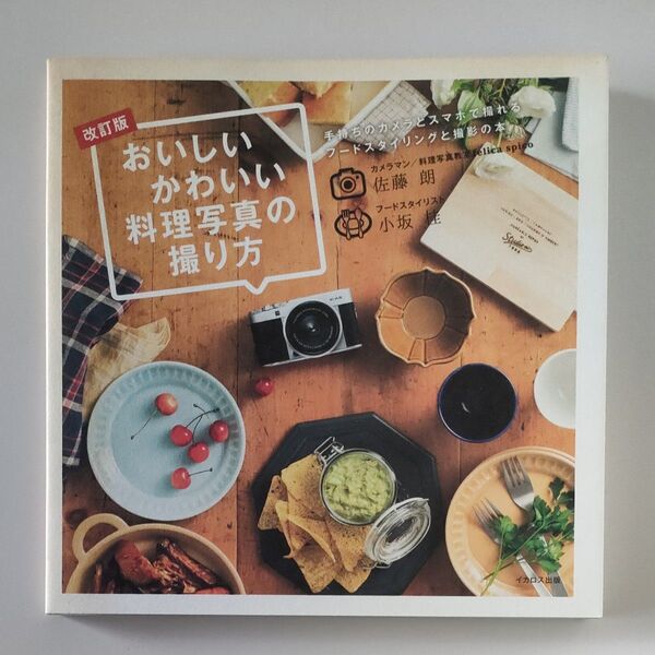おいしいかわいい料理写真の撮り方