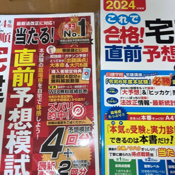 セット 2024年版 出る順 これで合格! 宅建士 模試