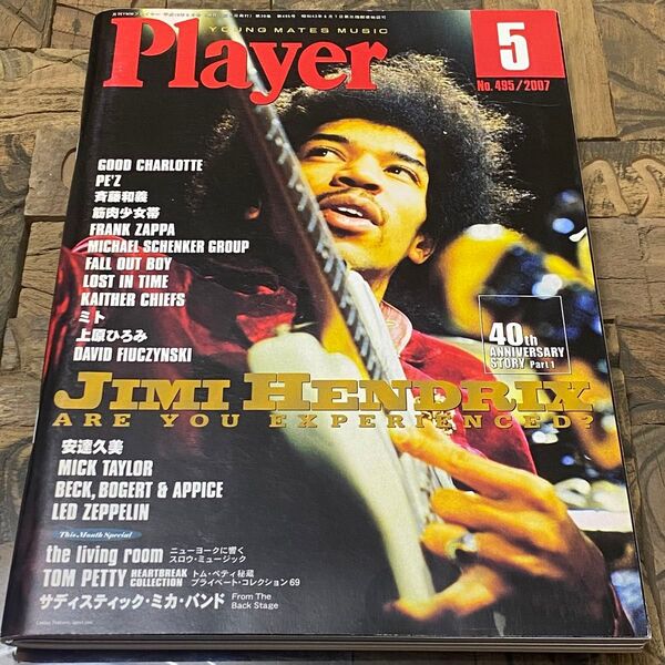 ジミヘン/Player 2007年5月号/JIMI HENDRIX 雑誌 プレイヤー