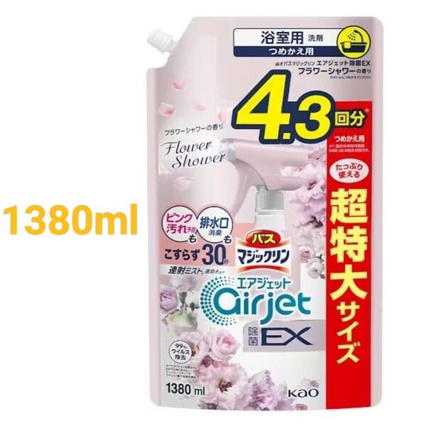 マジックリン エアジェット除菌EX フラワーシャワーの香り 4.3回分 1380ml