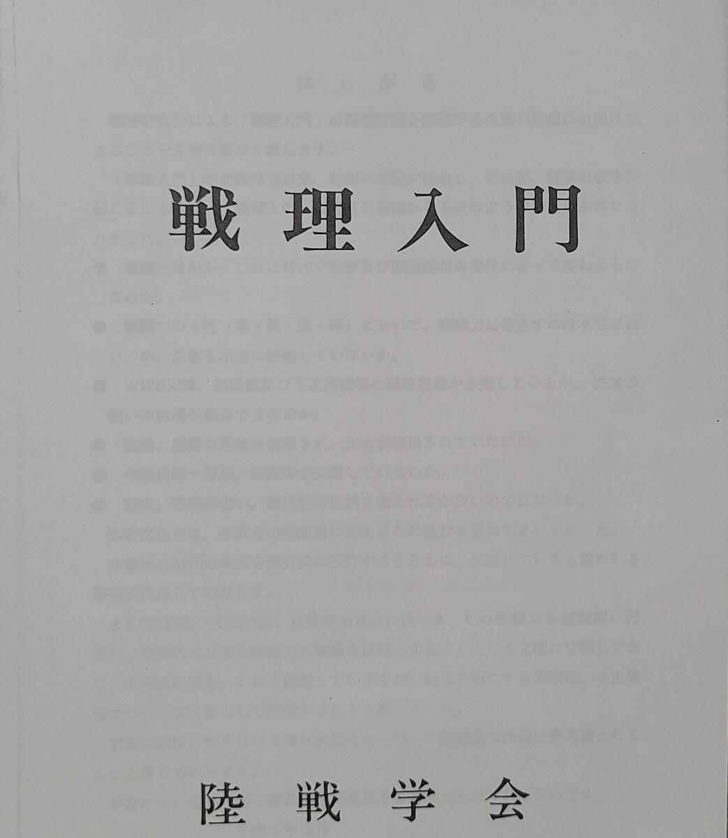 Yahoo!オークション -「陸戦学会」の落札相場・落札価格 Yahoo!オークション -「陸戦学会」の落札相場・落札価格