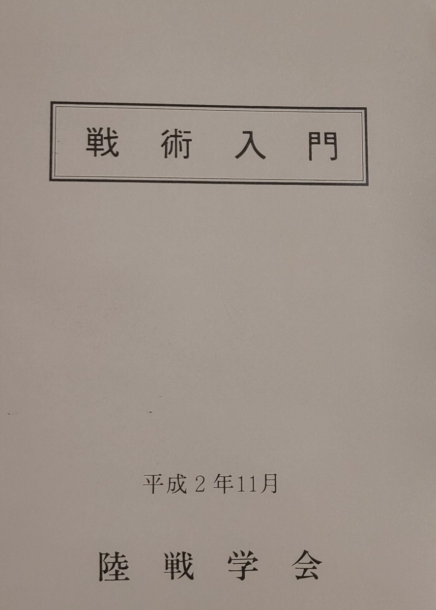 Yahoo!オークション -「陸戦学会」の落札相場・落札価格 Yahoo!オークション -「陸戦学会」の落札相場・落札価格