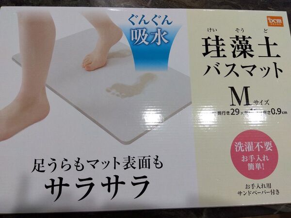珪藻土バスマット