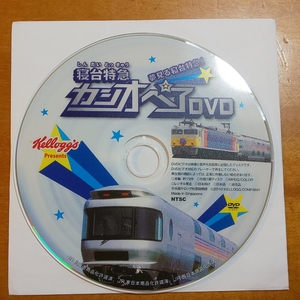 ☆寝台特急カシオペアDVD☆夢見る寝台特急☆ケロッグプレゼンツ☆レア品☆