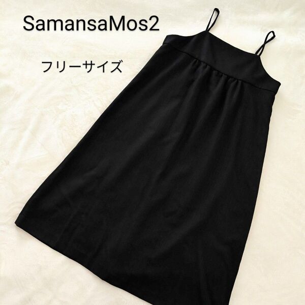 【SamansaMos2 サマンサモスモス】 キャミワンピース ブラック F