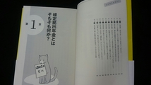 ど素人が始めるiDeCoの本　個人型確定拠出年金　老後 資産運用　貯金　投資　節税　資産形成　申請書類の書き方　自営業　老後資金　即決_画像5