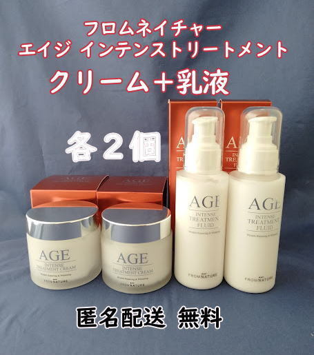 フロムネイチャー エイジ インテンス トリートメント クリーム 2個 & 乳液 2本 B