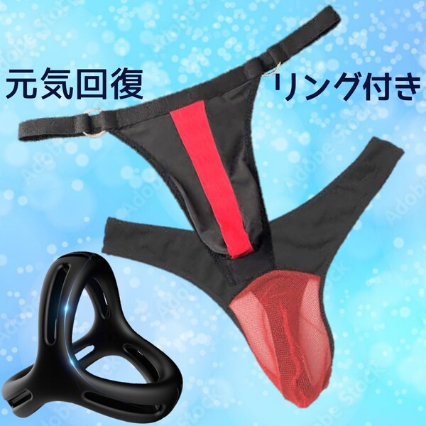 メンズビキニ コックリング メンズTバック ペニスリング 包茎リング 男性機能回復 男性機能補助 ビキニパンツ 勃起不全 メンズショーツ