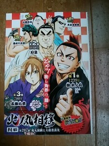 切り抜きカラーページ/火ノ丸相撲/川田/2018年40号週刊少年ジャンプ