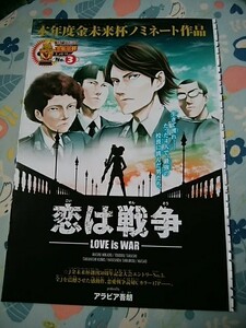 切り抜きカラーページ/恋は戦争/アラビア吾朗/2018年41号週刊少年ジャンプ