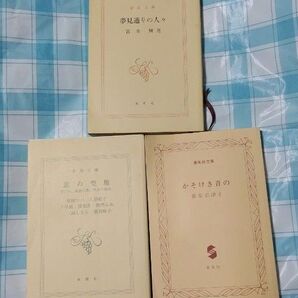 【3冊セット】恋の聖地 夢見通りの人々 かそけき音の