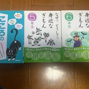 なぜ?どうして?不思議な疑問小学5・6年、こころのナゾとき小学5・6年