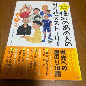 憧れのあの人のサクセスストーリー