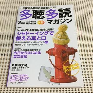 多聴多読マガジン Vol.24 英語リーディングヒアリング