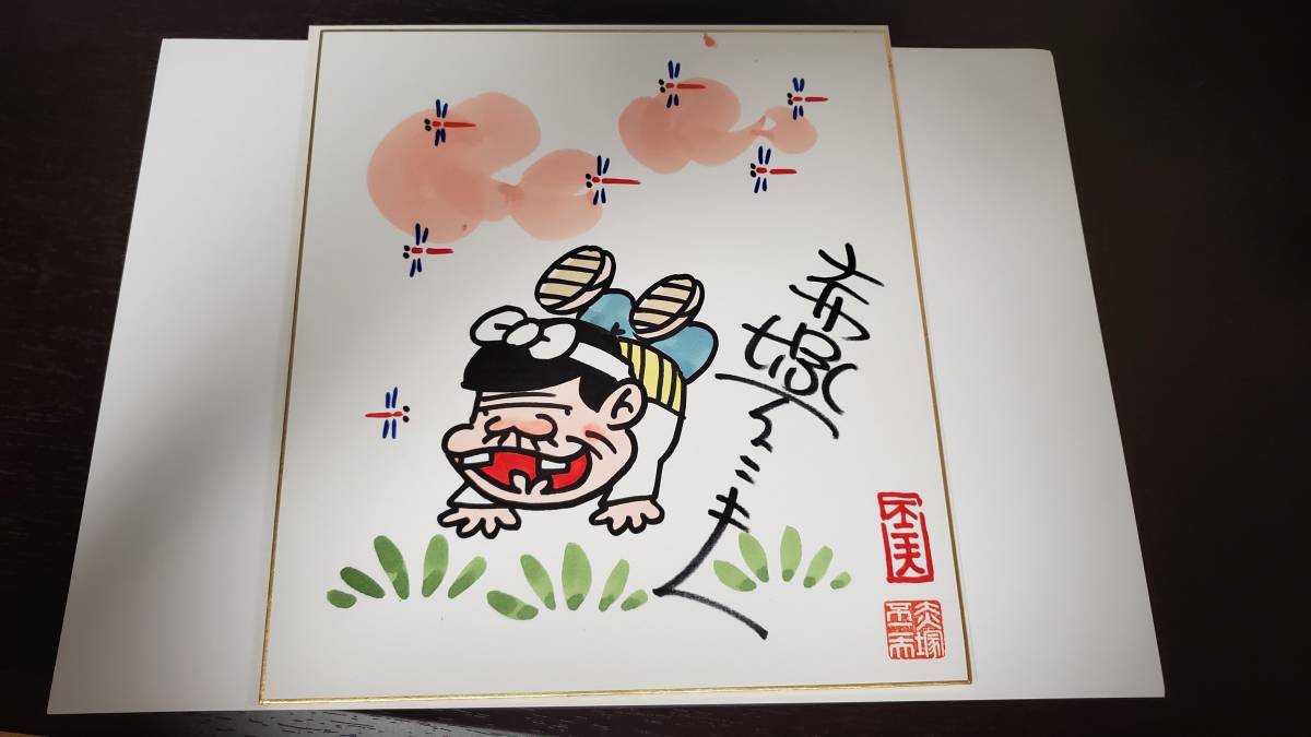 Fujio Akatsuka Shikishi Genius Bakabon coloré, Des bandes dessinées, Produits d'anime, signe, Un autographe