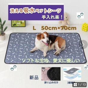 洗えるペット吸水シーツ おしっこシート 吸水マット L トイレトレーニング犬猫用 おねしょシーツ 介護用シーツ 漏れ防止