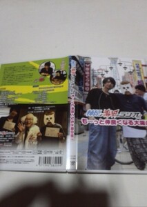 DVD Какихара и Радио Рюты также находятся в поездке в Осаку, где вы можете поесть