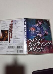 DVDヘヴィカッティングメソッド、ナカヤマアキラ、Plastic tree