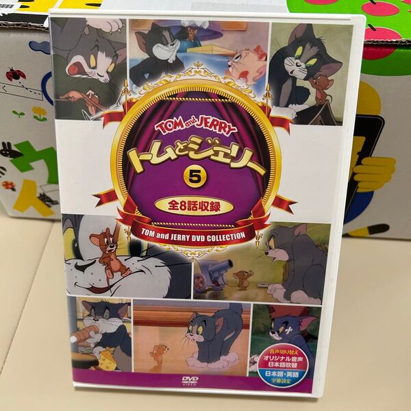 トムとジェリー DVD 5 全8話収録 日本語